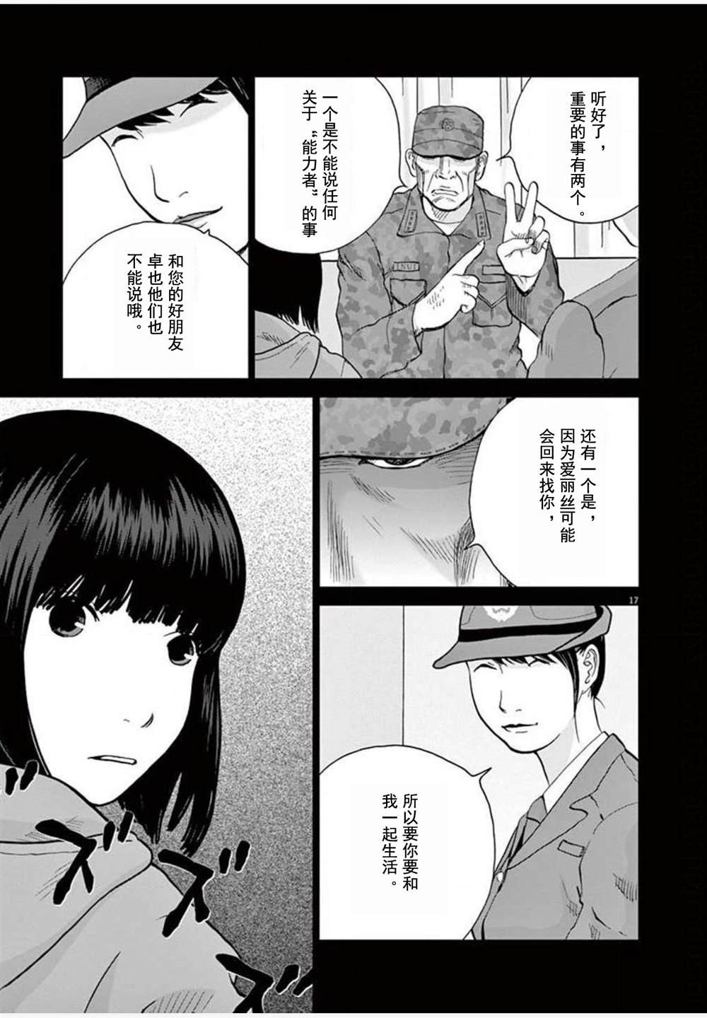 第26话 麻宫