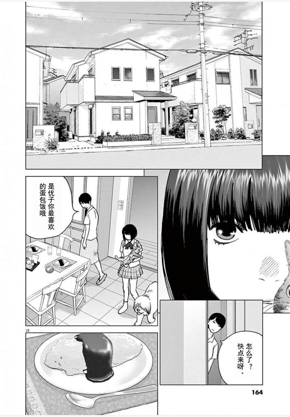 第26话 麻宫