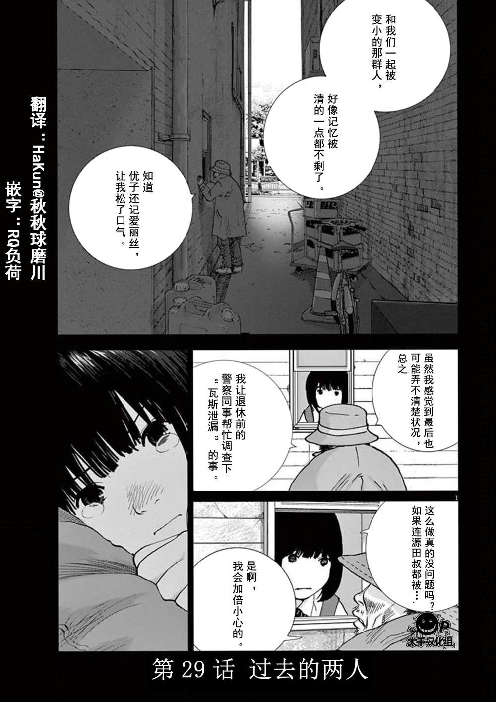 第29话 过去的两个人