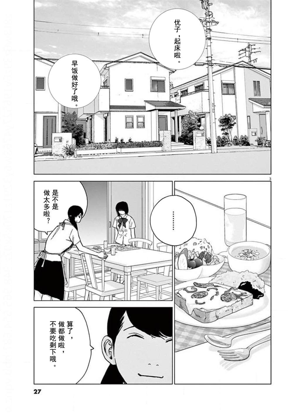 第29话 过去的两个人