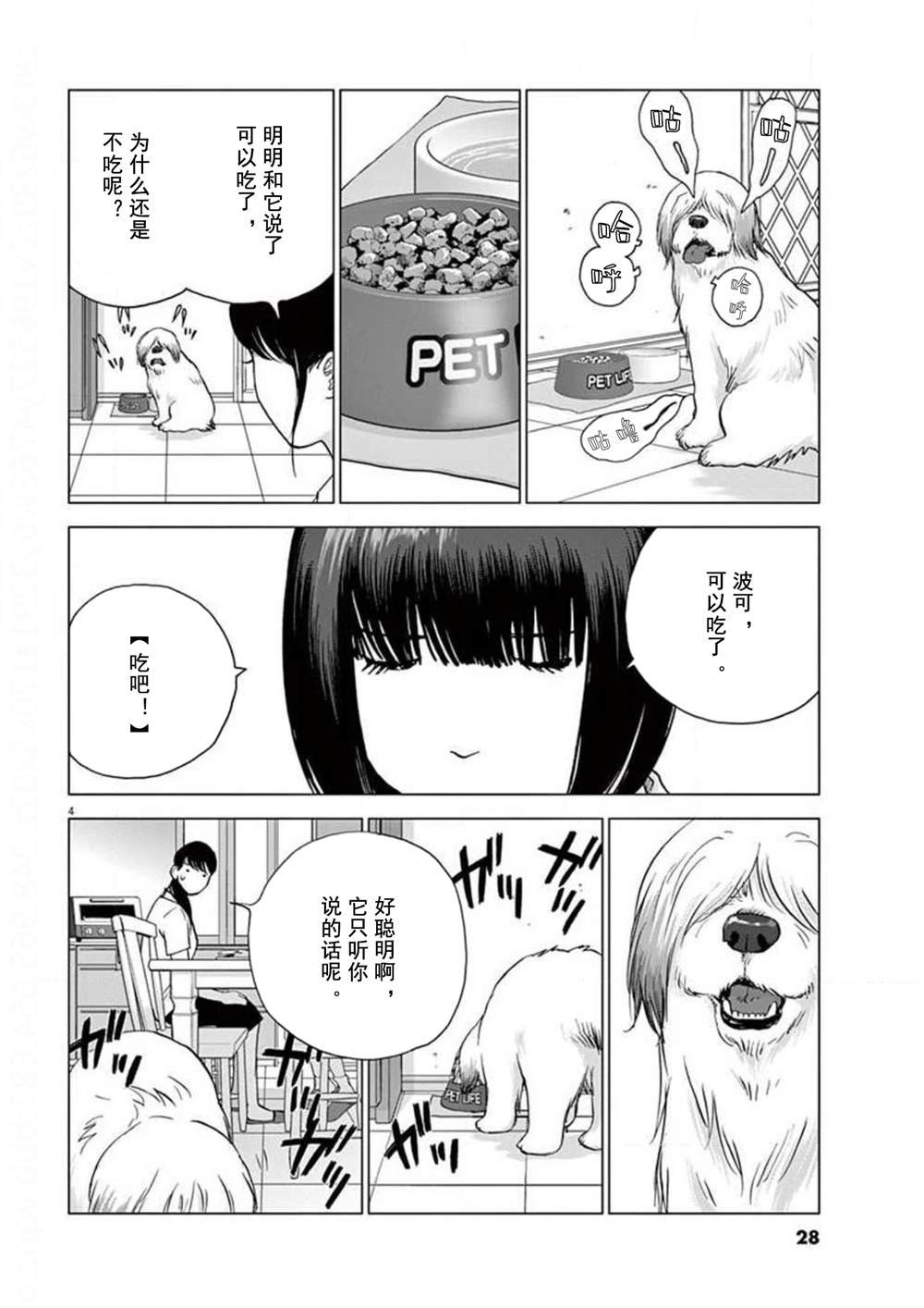 第29话 过去的两个人