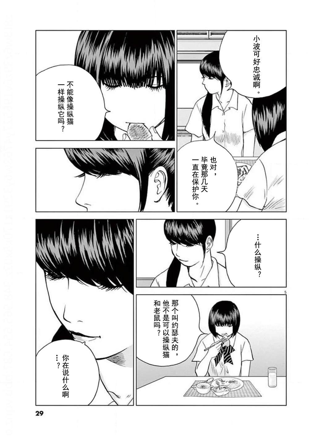 第29话 过去的两个人
