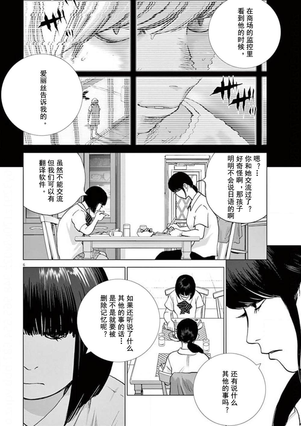第29话 过去的两个人