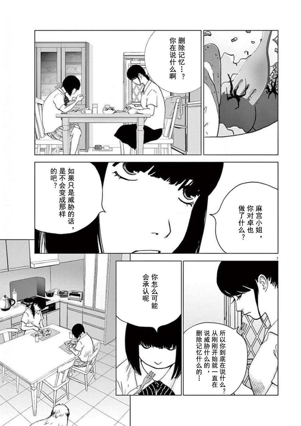 第29话 过去的两个人