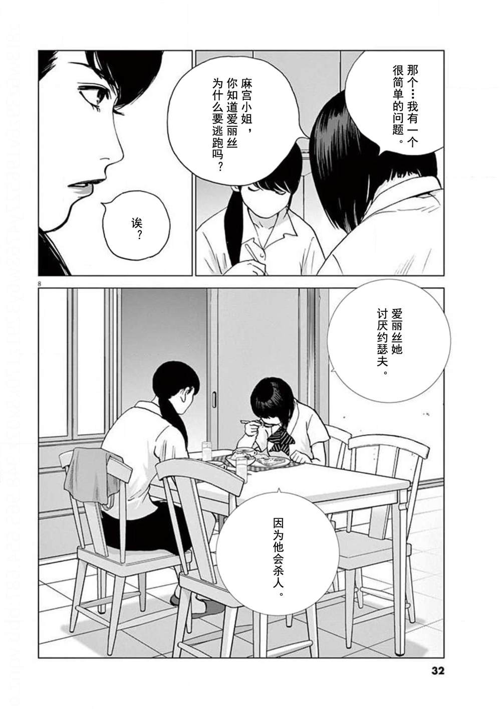 第29话 过去的两个人