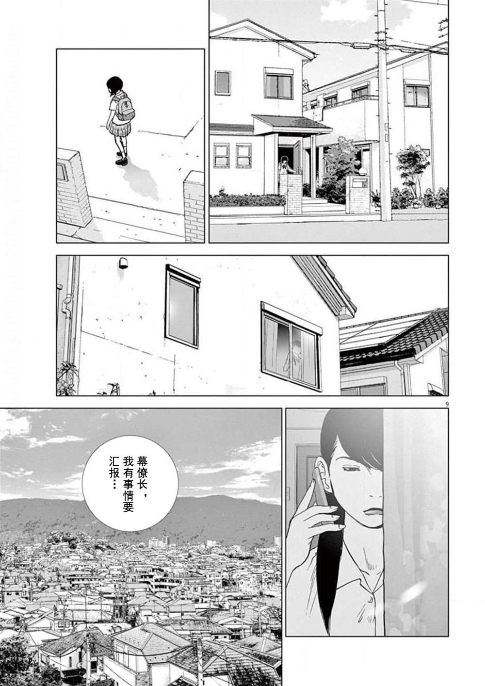 第29话 过去的两个人