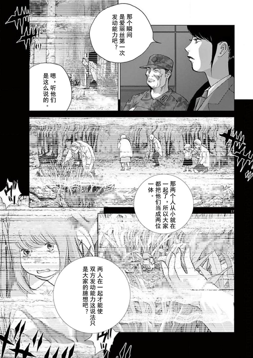 第29话 过去的两个人