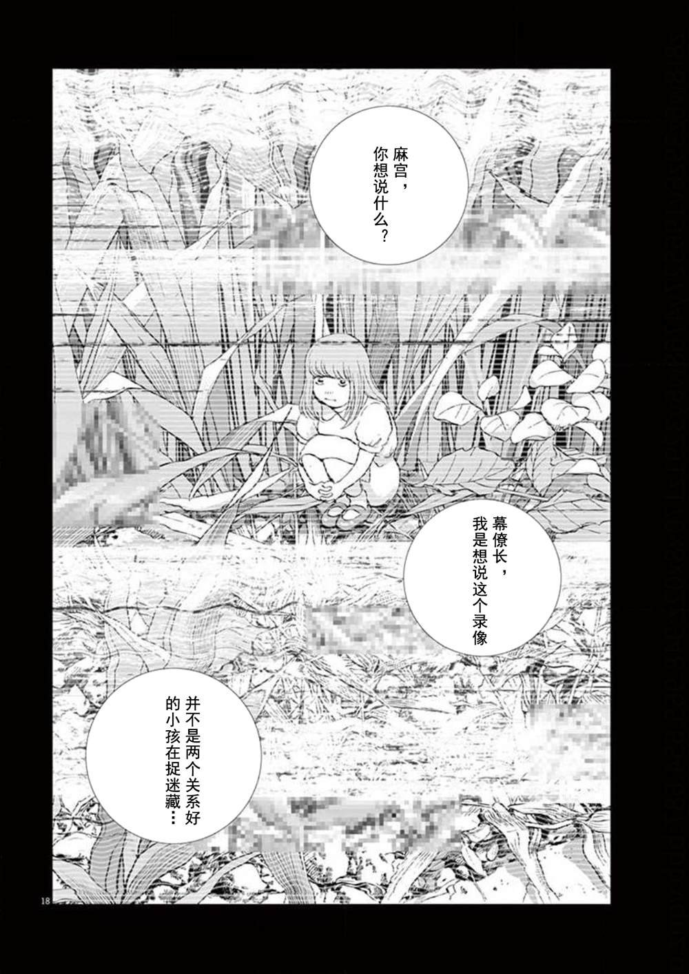 第29话 过去的两个人