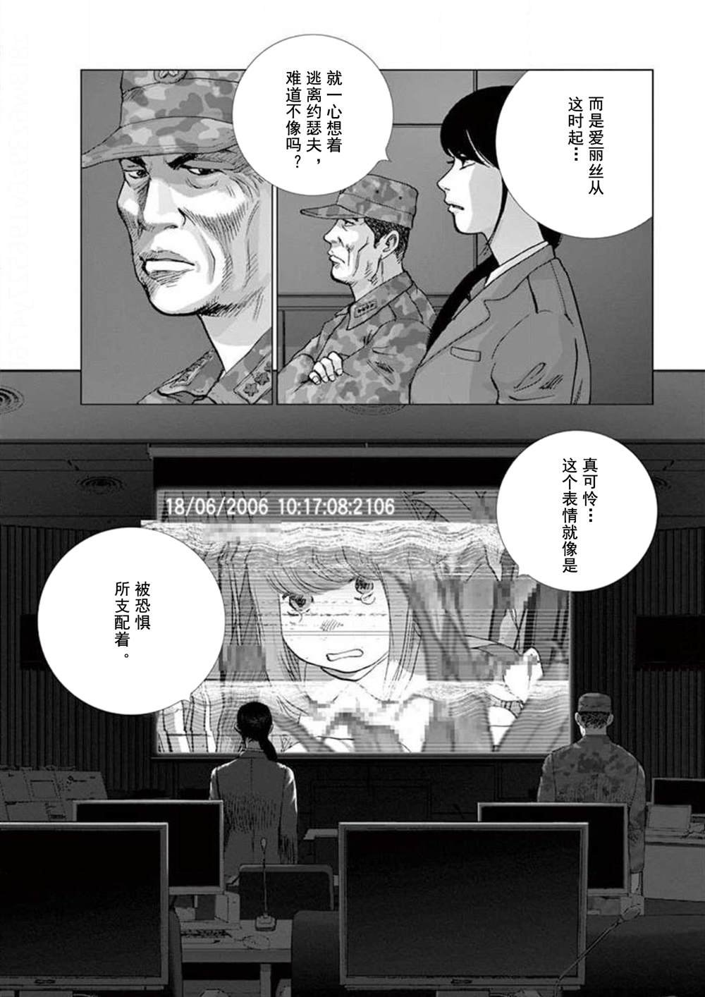 第29话 过去的两个人