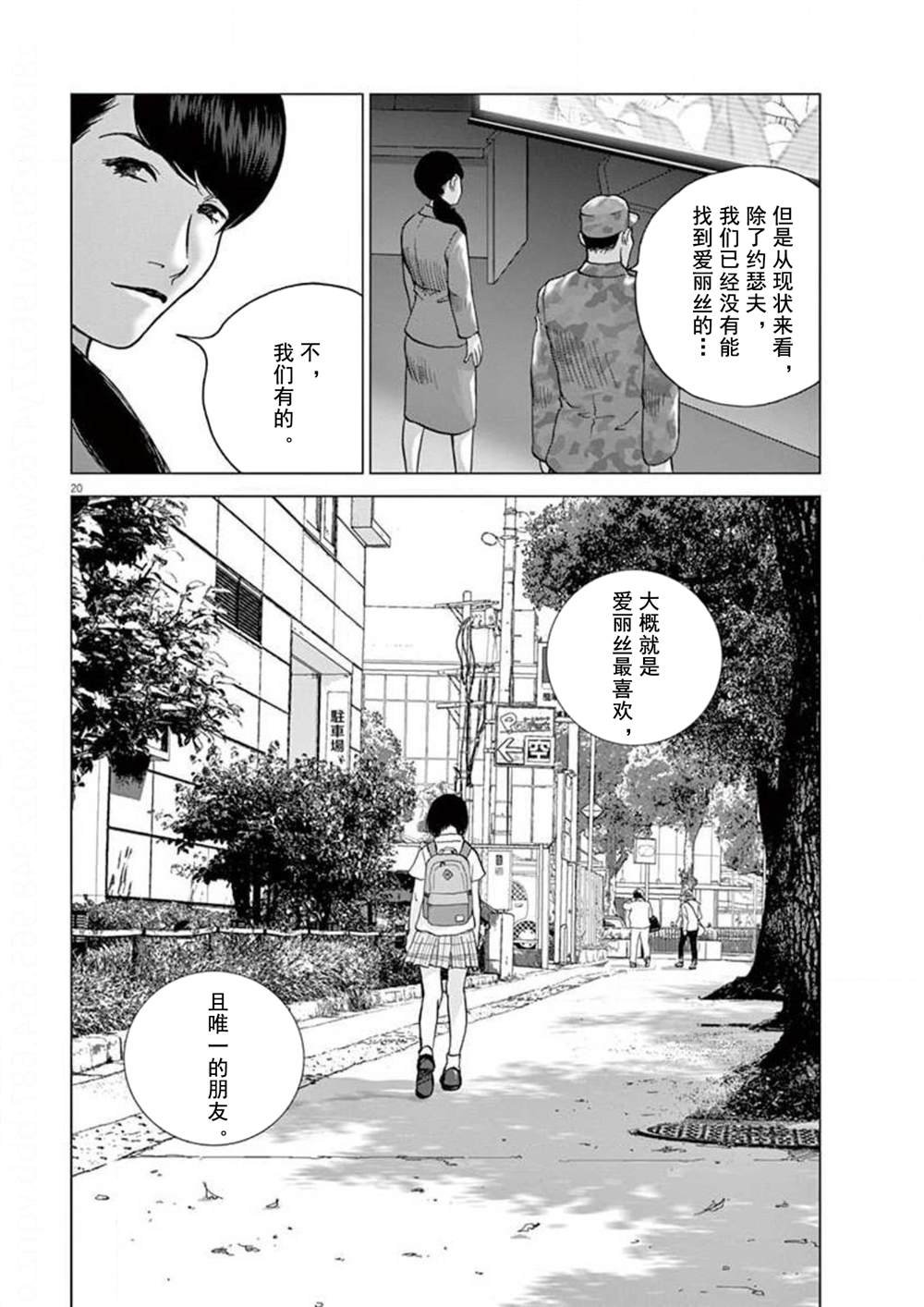 第29话 过去的两个人
