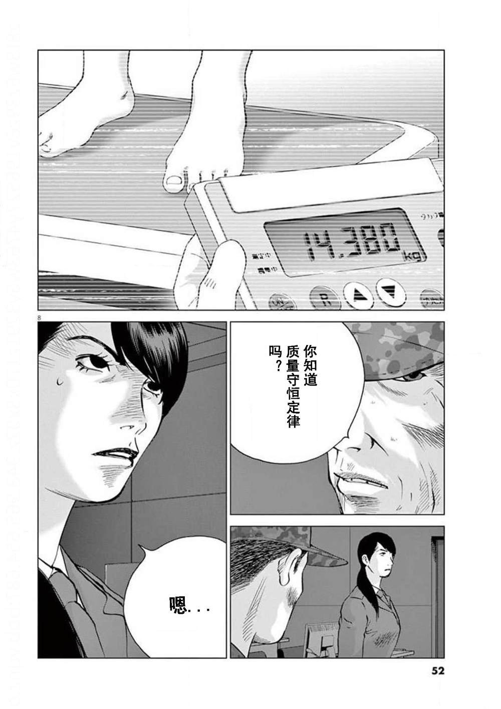 第30话 质量