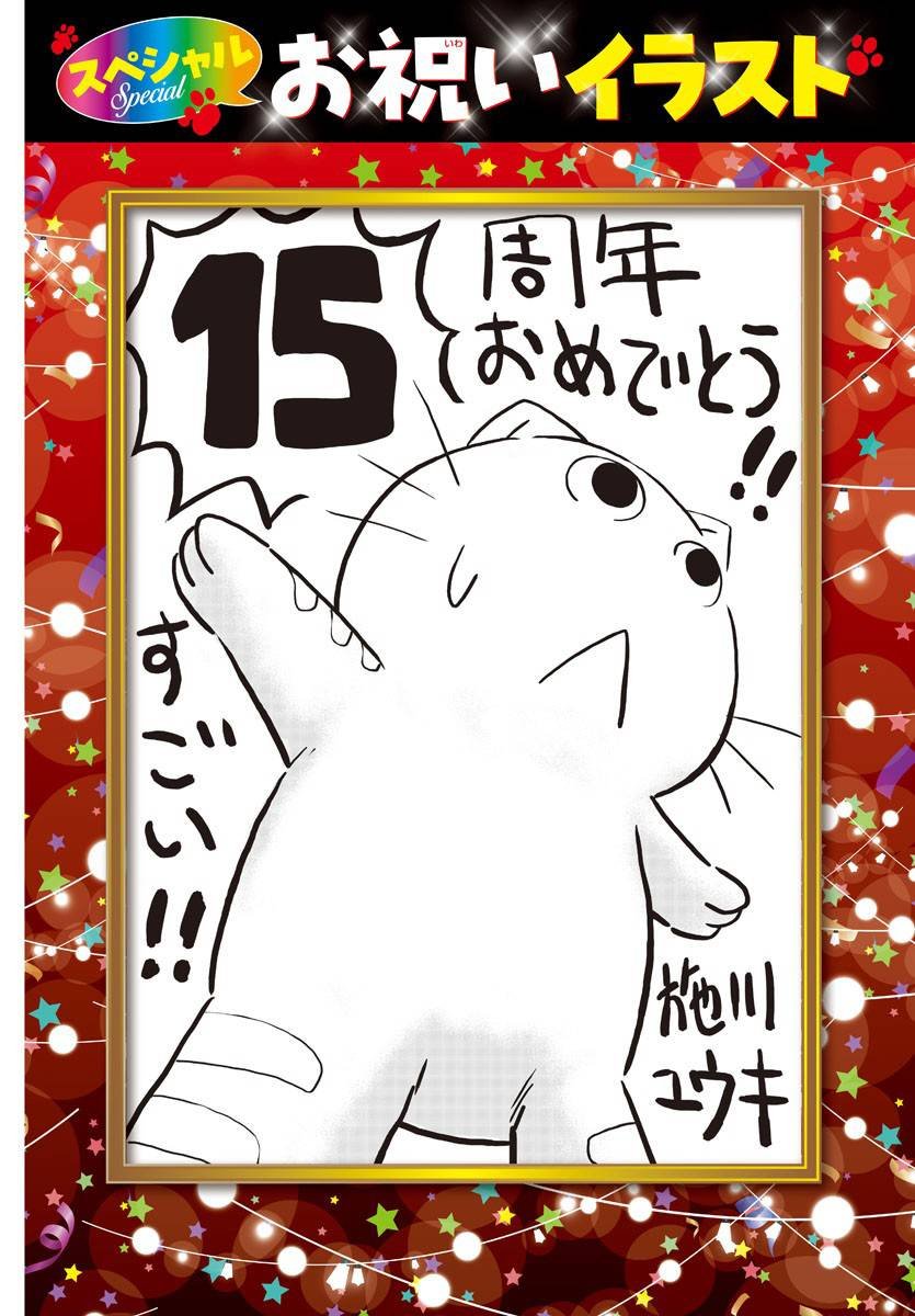 15周年贺图