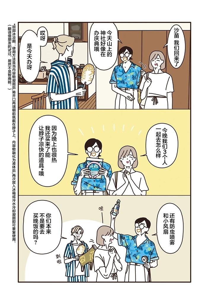第2.1话