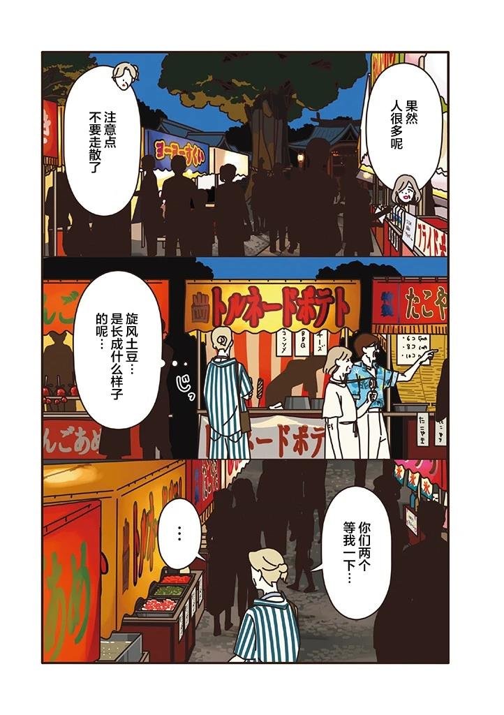 第2.1话