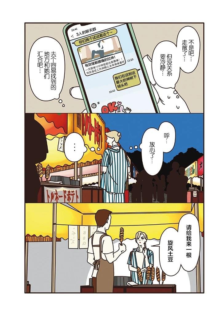 第2.1话