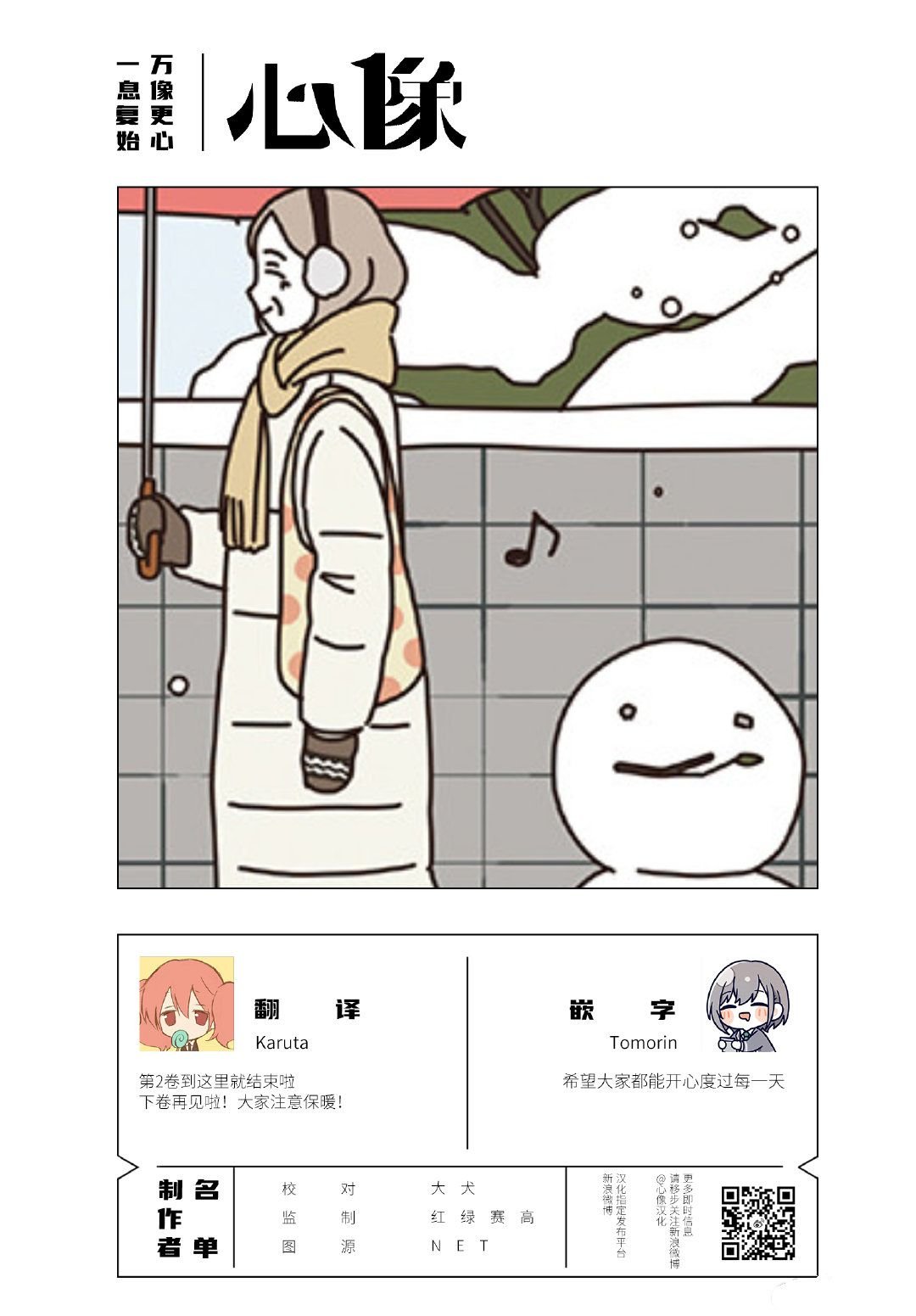 第2.8话