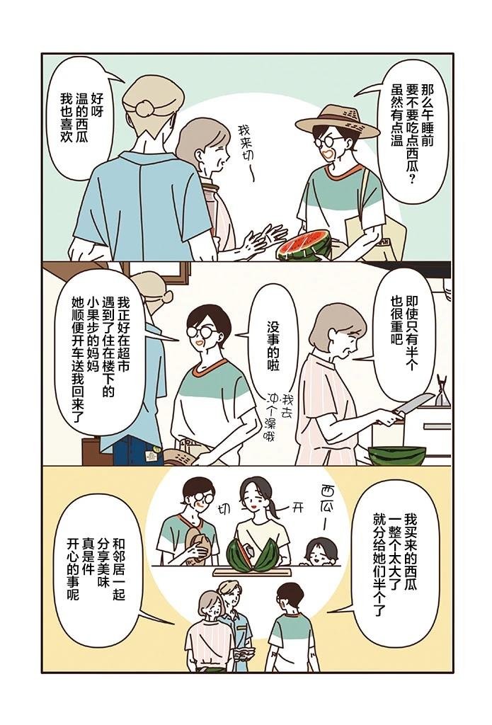 第3.5话