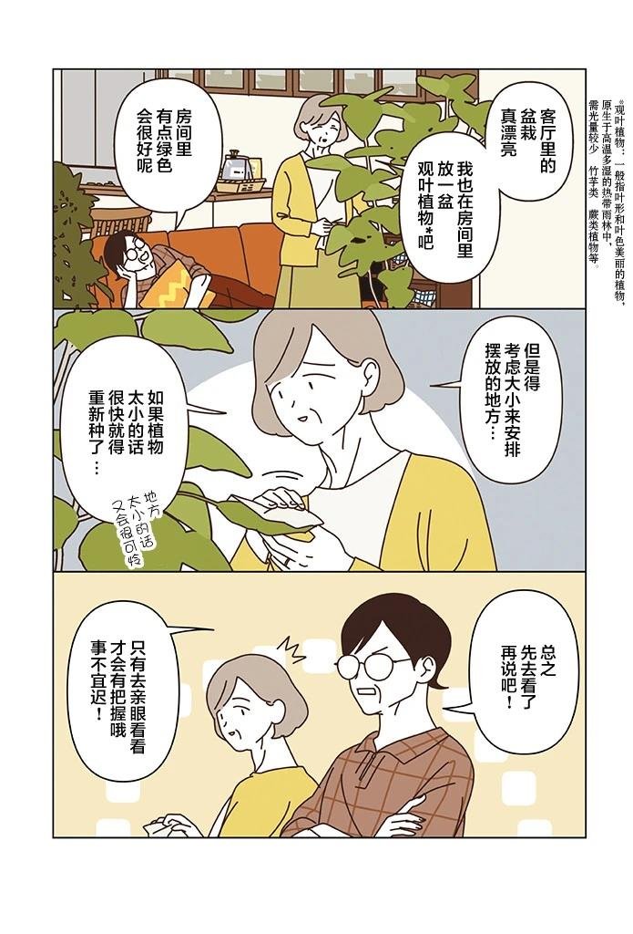 第3.6话