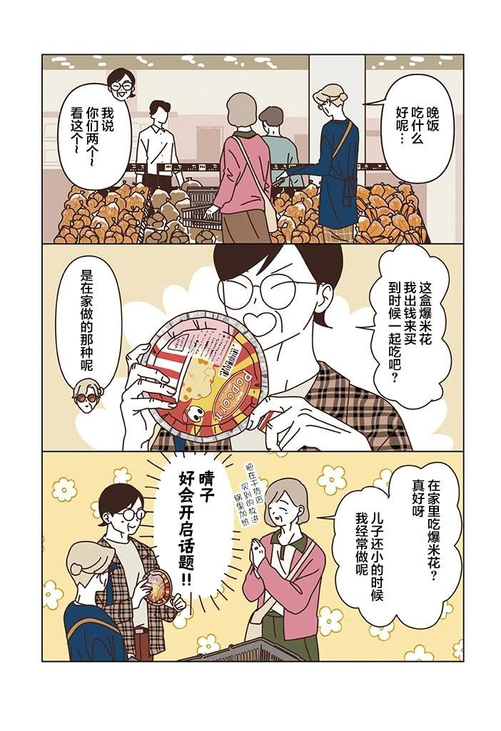 第3.7话