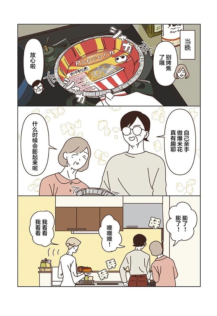 第3.7话