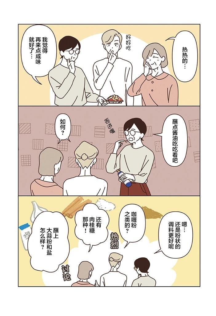 第3.7话