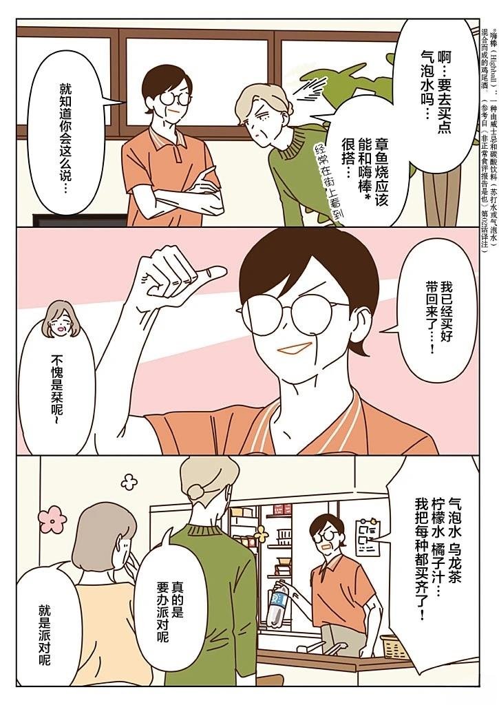 第4.5话