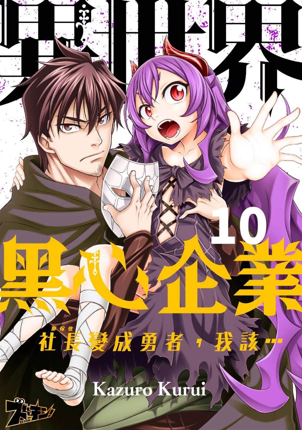 第10话