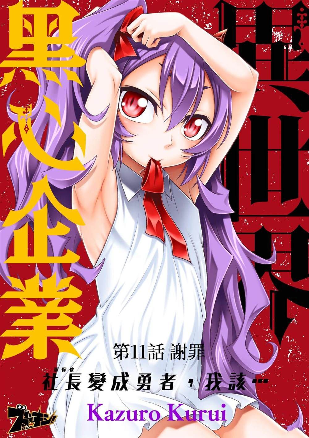 第11话
