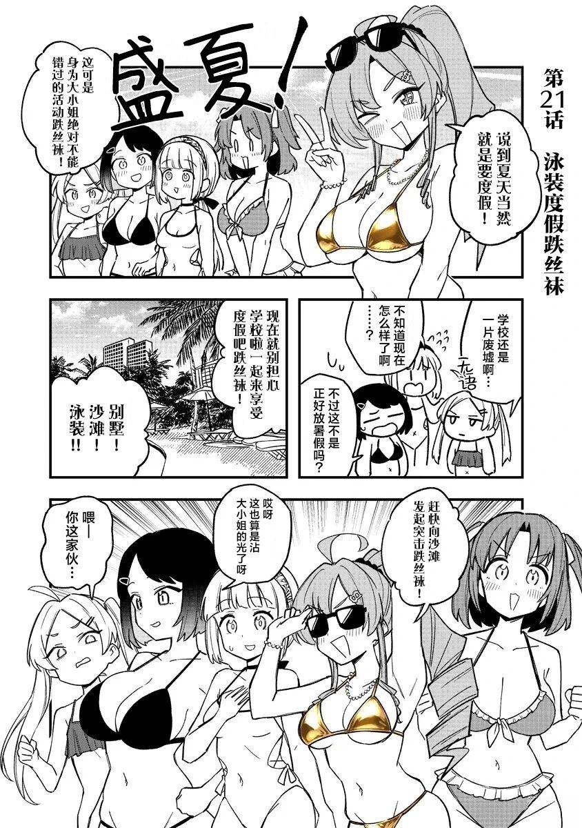 第21话