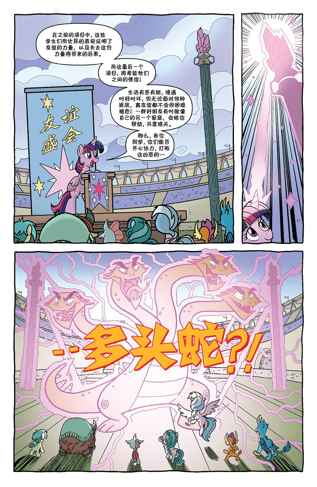 友谊盛会03
