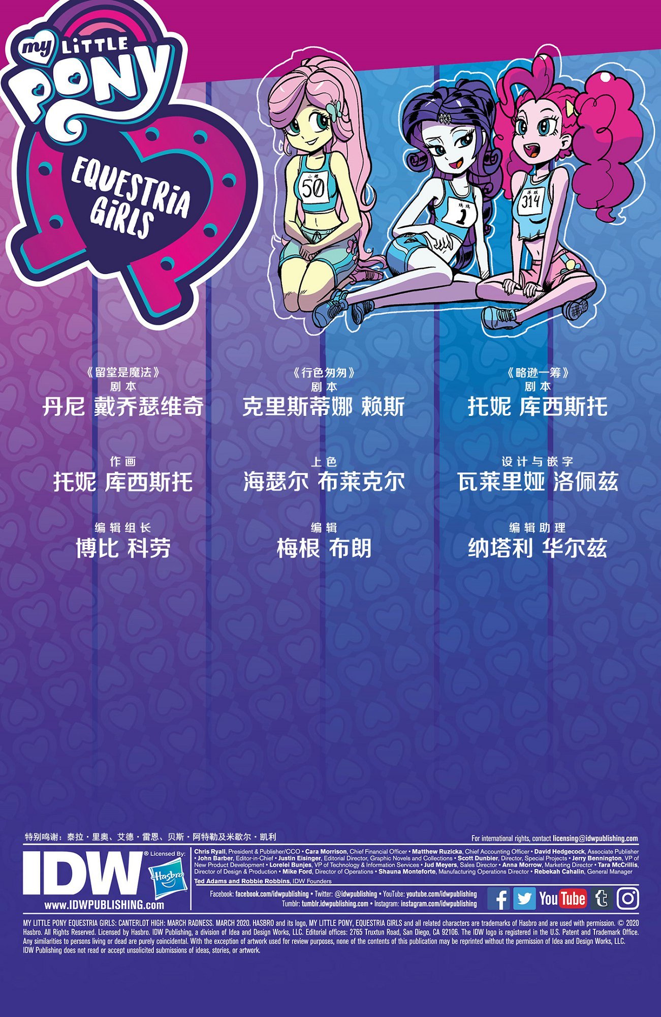 小马国女孩2020特刊 热力三月（PART1）