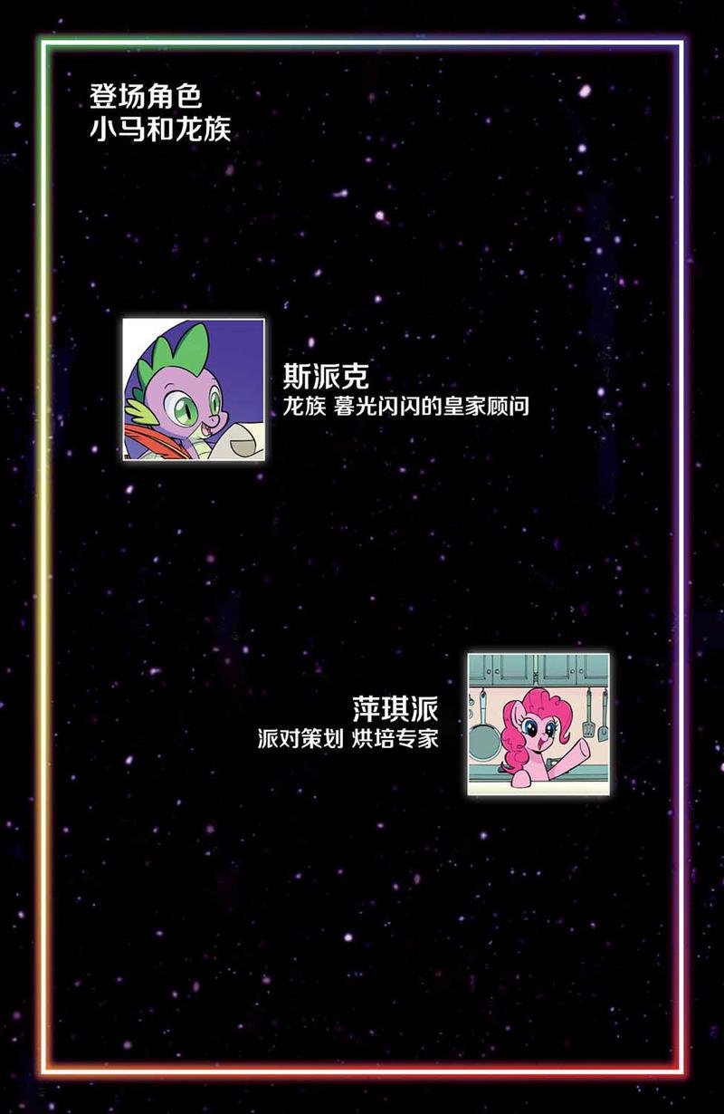 彩虹小马X变形金刚联动：内友外钢#02