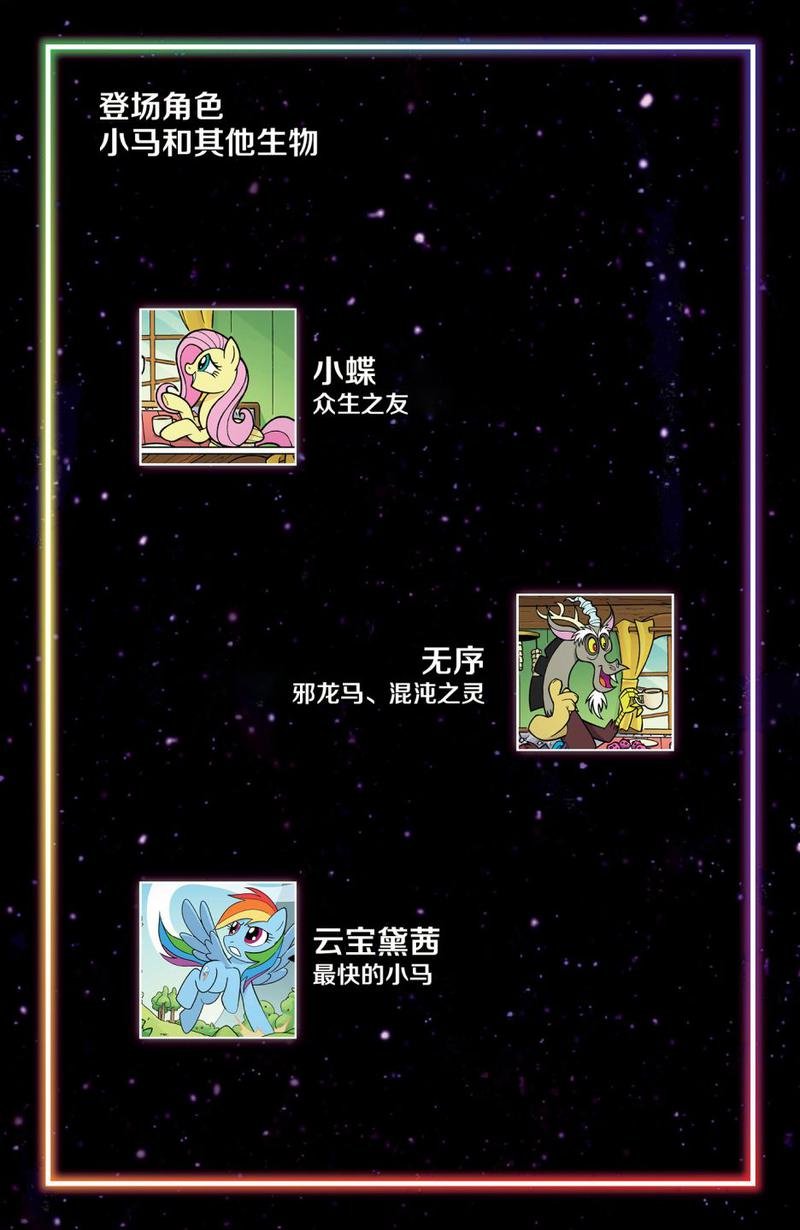 彩虹小马X变形金刚联动：内友外钢#03