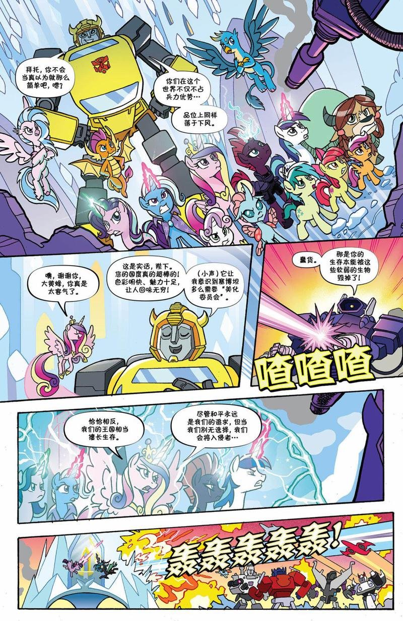 彩虹小马X变形金刚联动：内友外钢#04