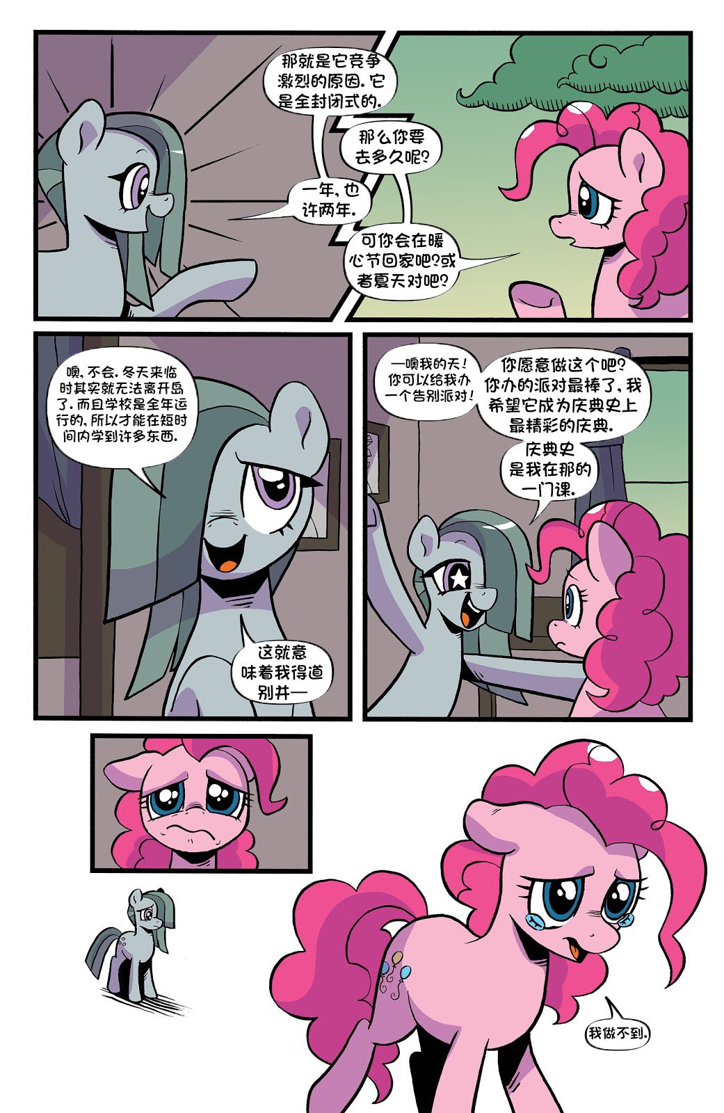 第十季 11
