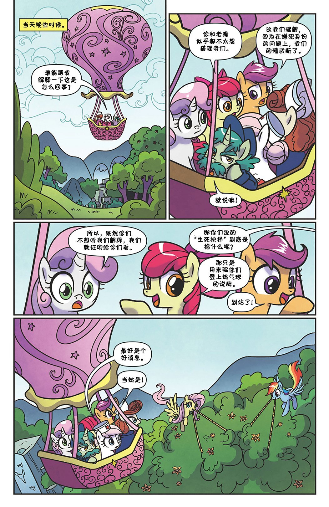 小马镇迷案01