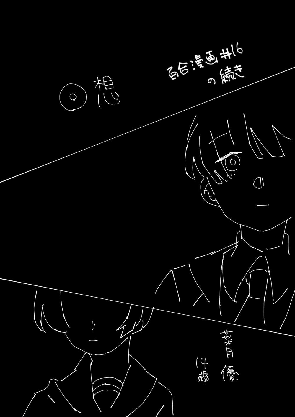 第20话 叶月优X文月碧2