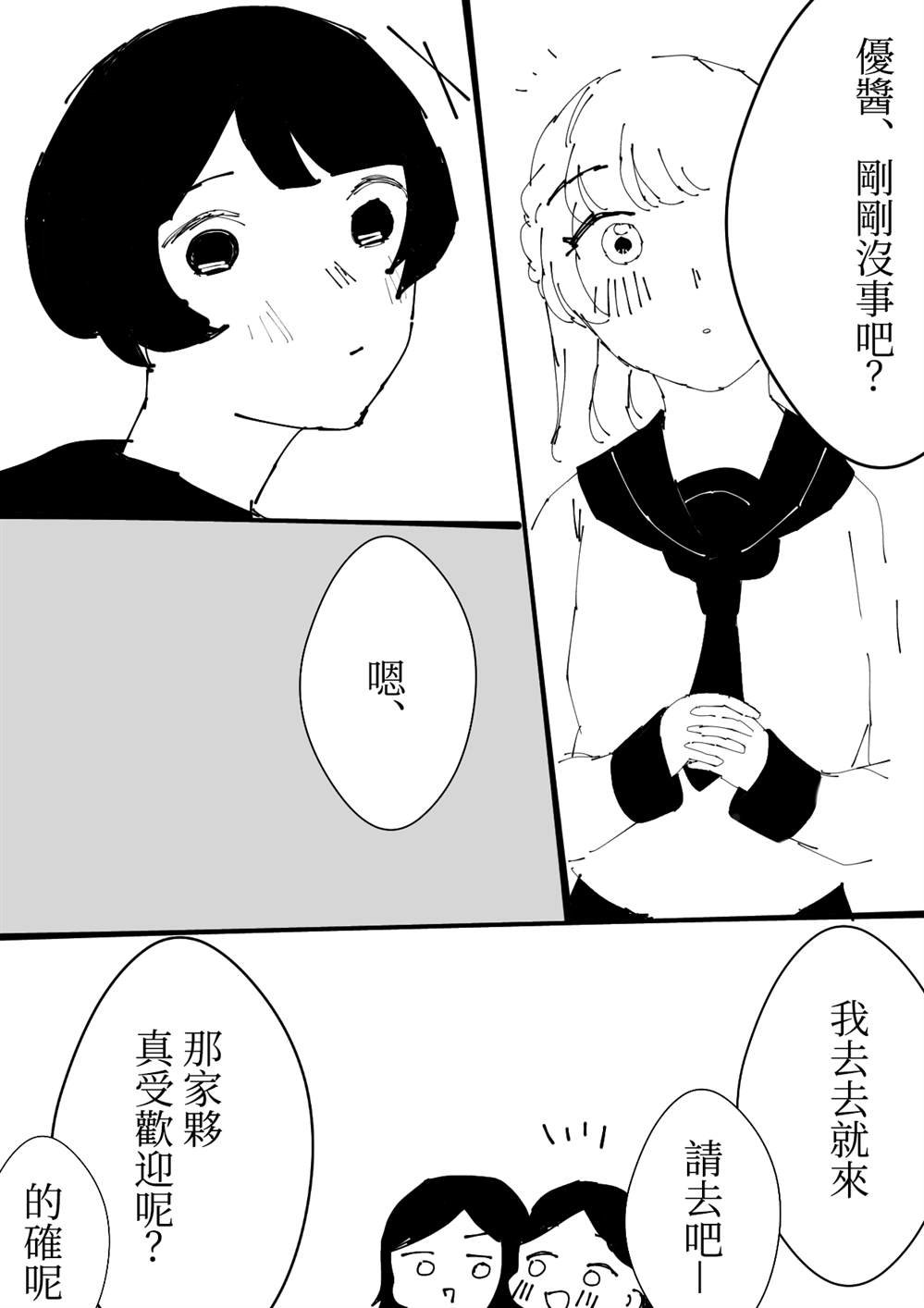 第20话 叶月优X文月碧2