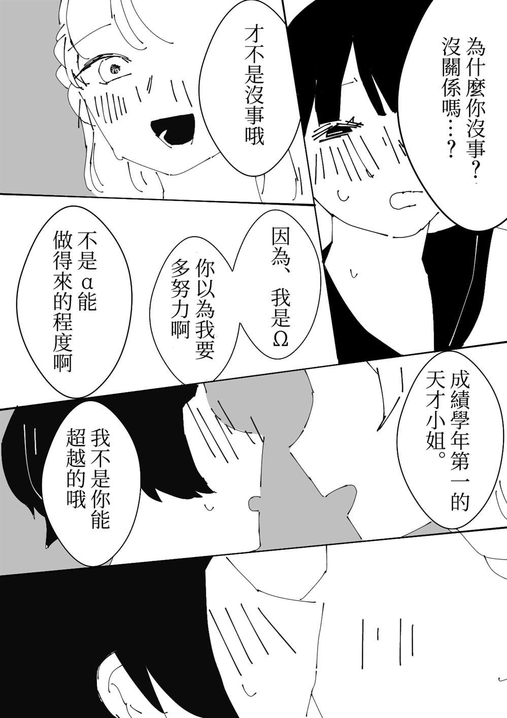 第20话 叶月优X文月碧2