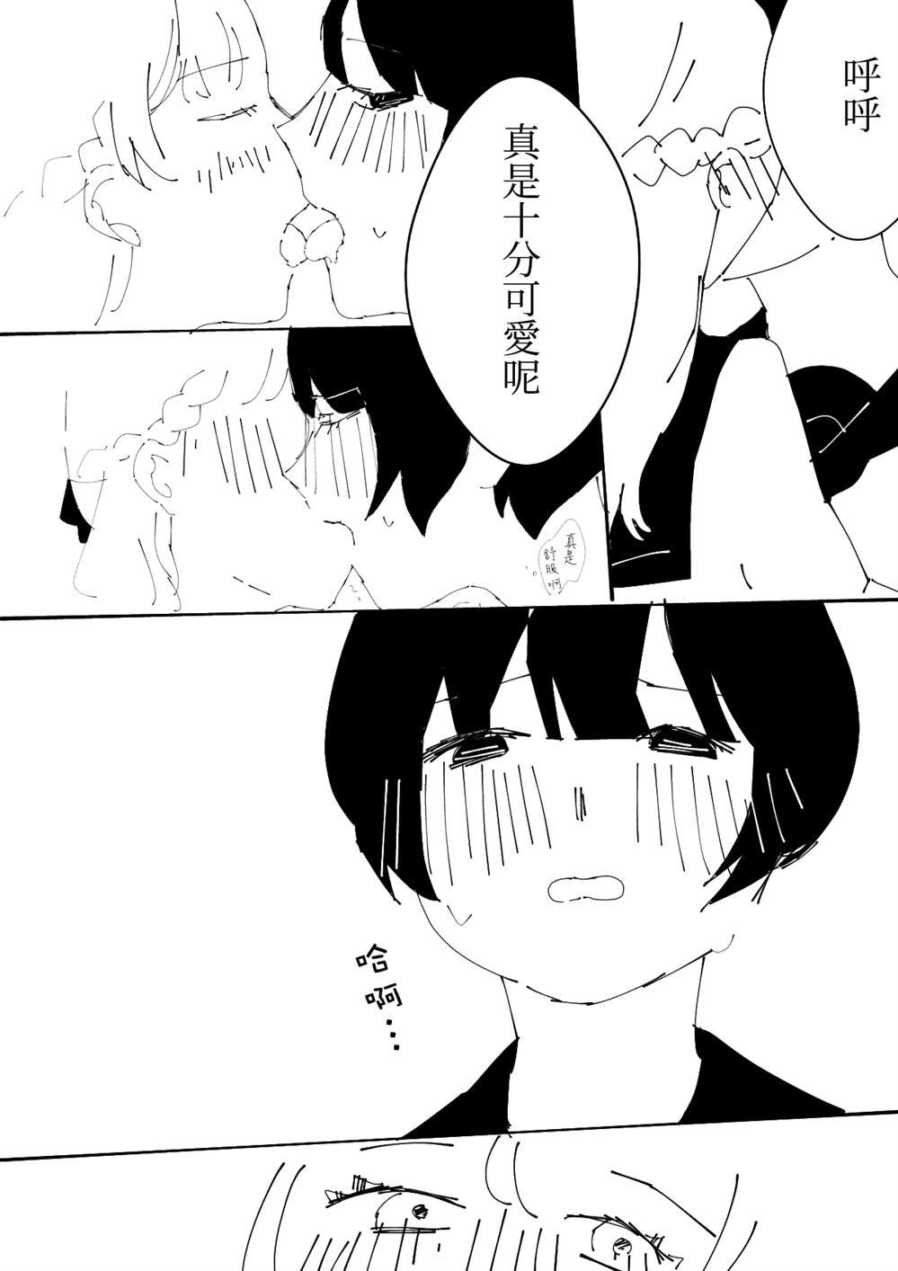 第20话 叶月优X文月碧2