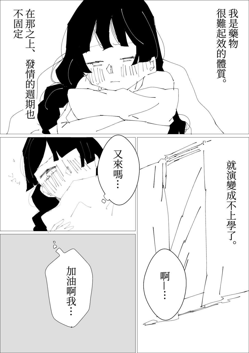 第21话 叶月优X文月碧3