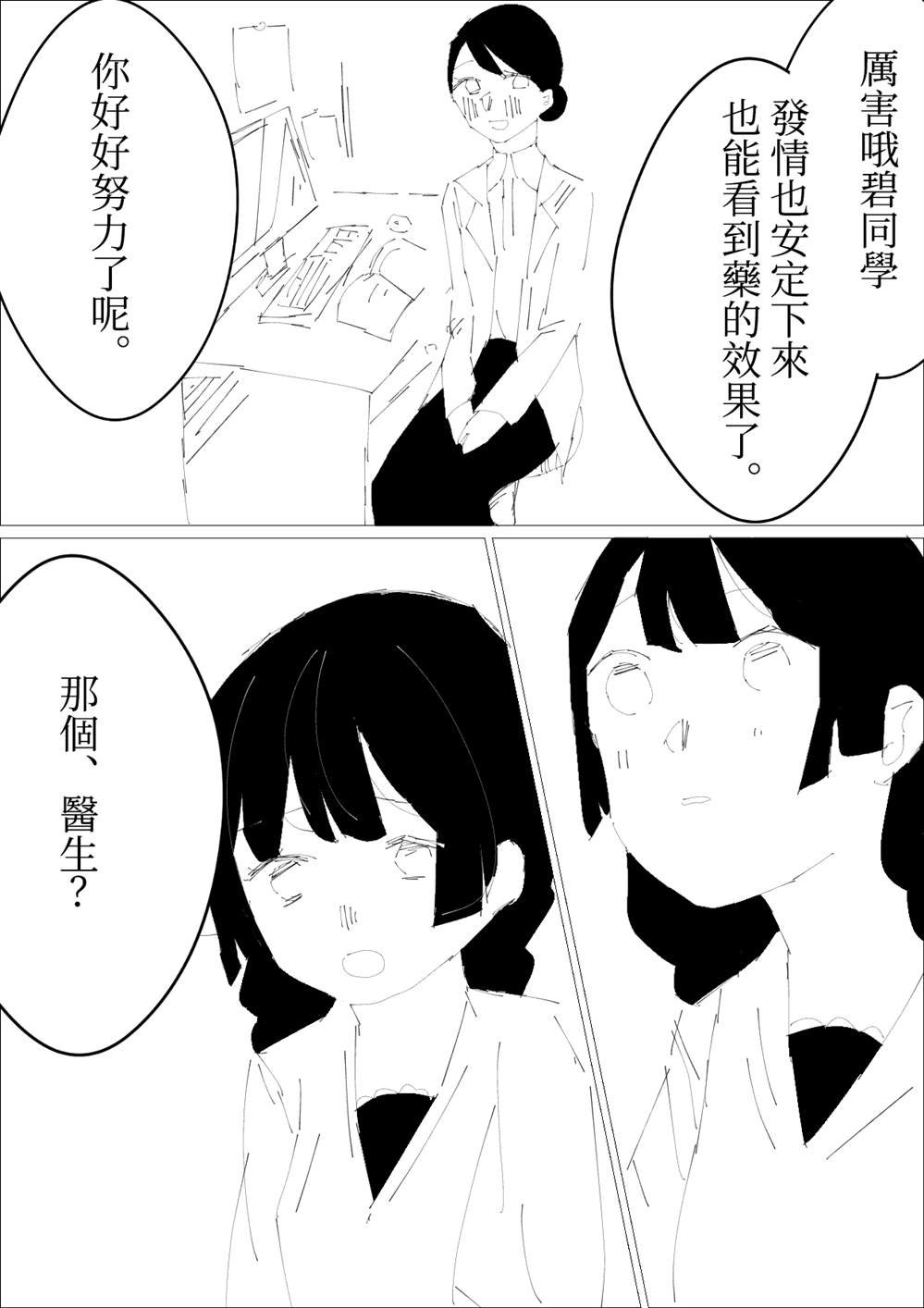 第21话 叶月优X文月碧3