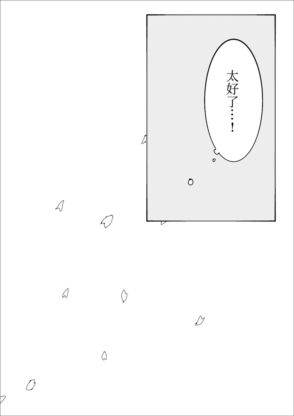 第21话 叶月优X文月碧3