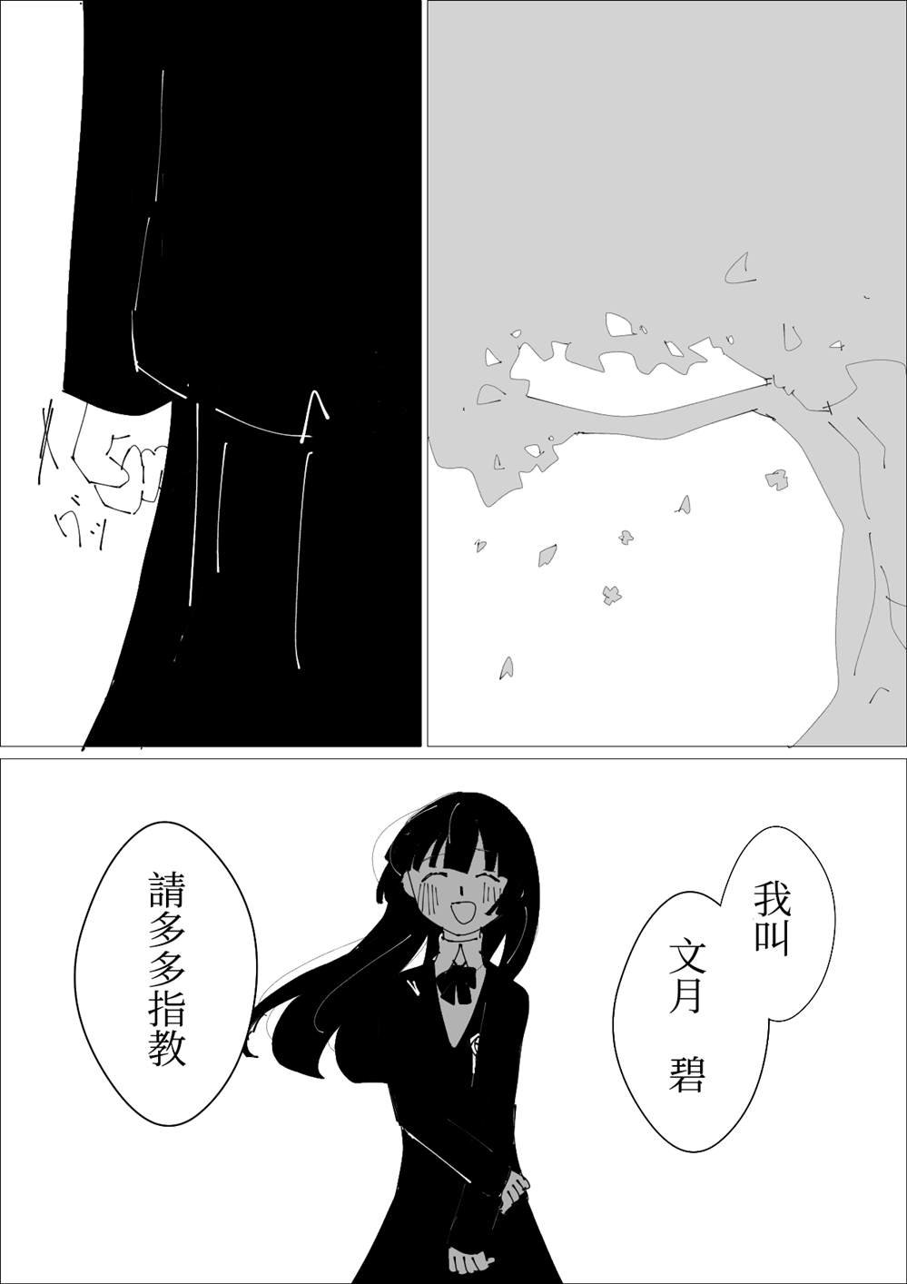 第21话 叶月优X文月碧3
