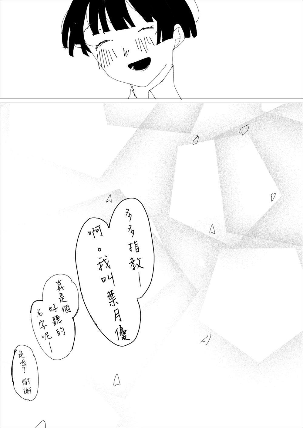 第21话 叶月优X文月碧3
