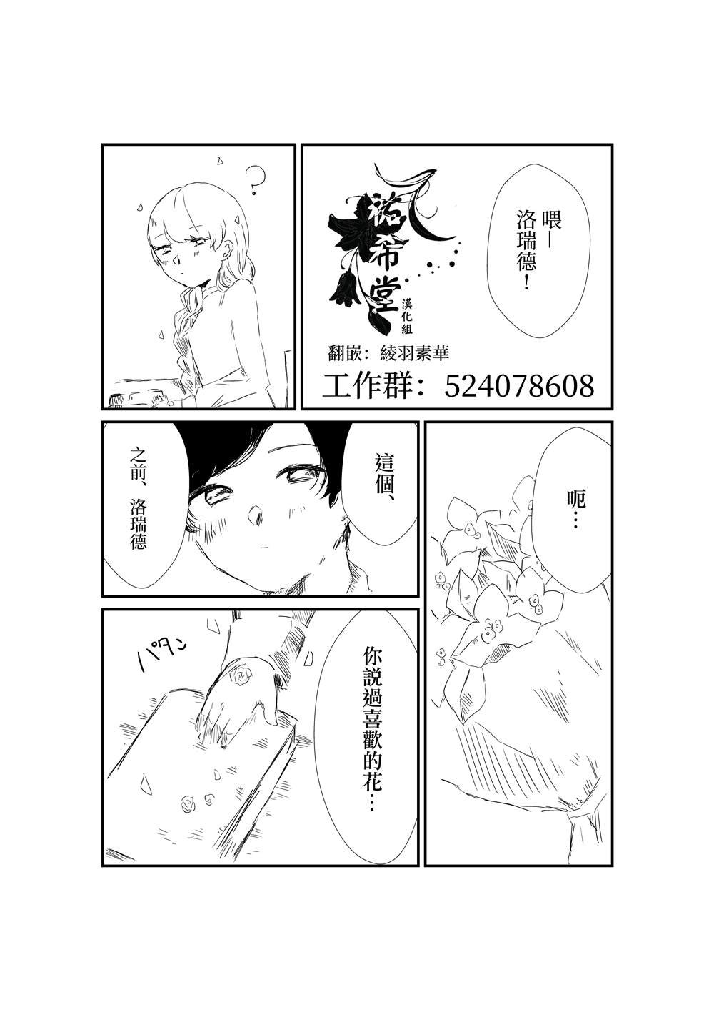 第22话 玫瑰的诞生