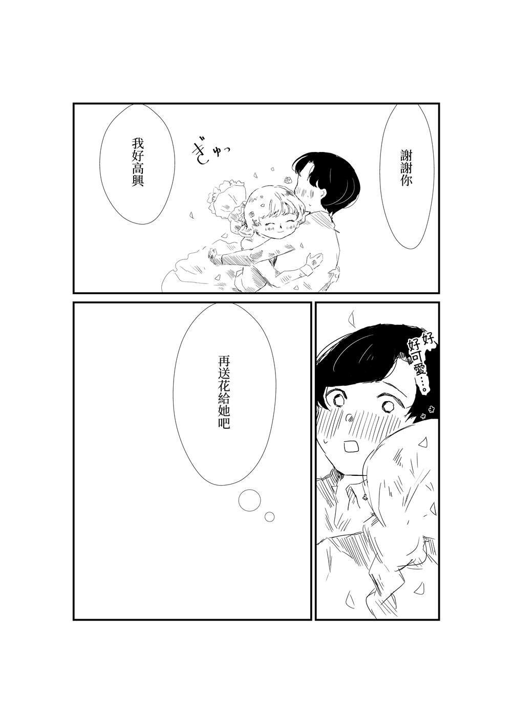 第22话 玫瑰的诞生