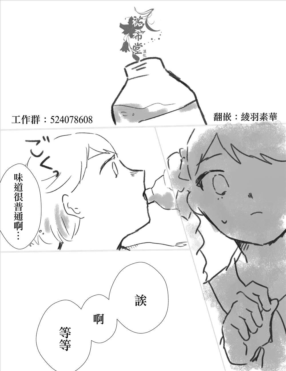 第24话 想让无表情的恋人喝媚药