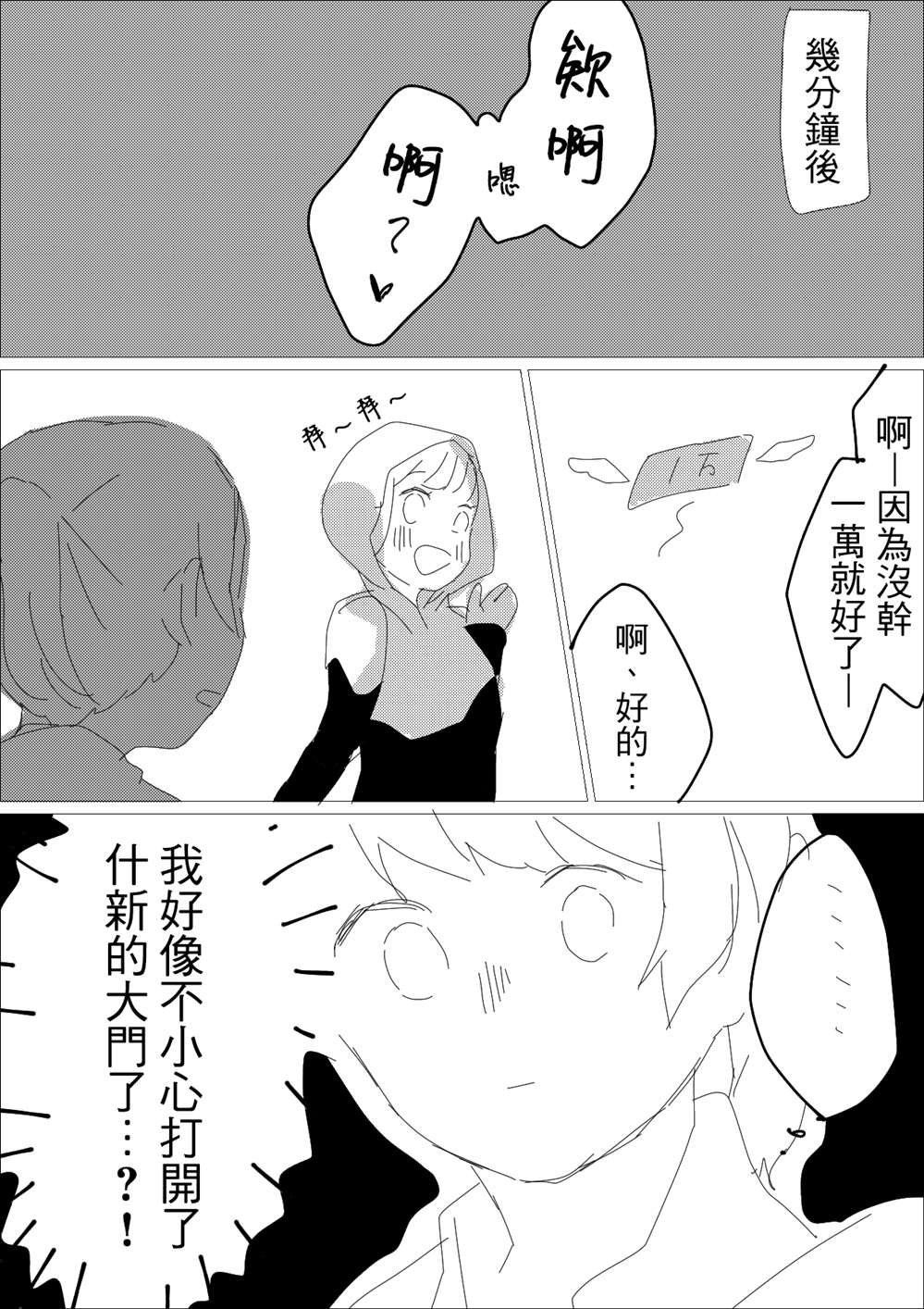 第25话 在后巷被骚扰了
