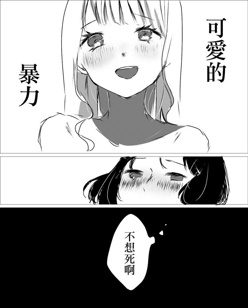 第8话 可爱的暴力